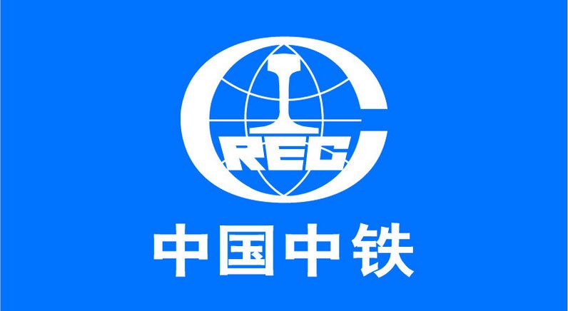 中國(guó)中鐵
