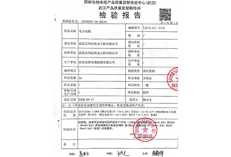 YJV3-6質(zhì)檢報(bào)告(1)