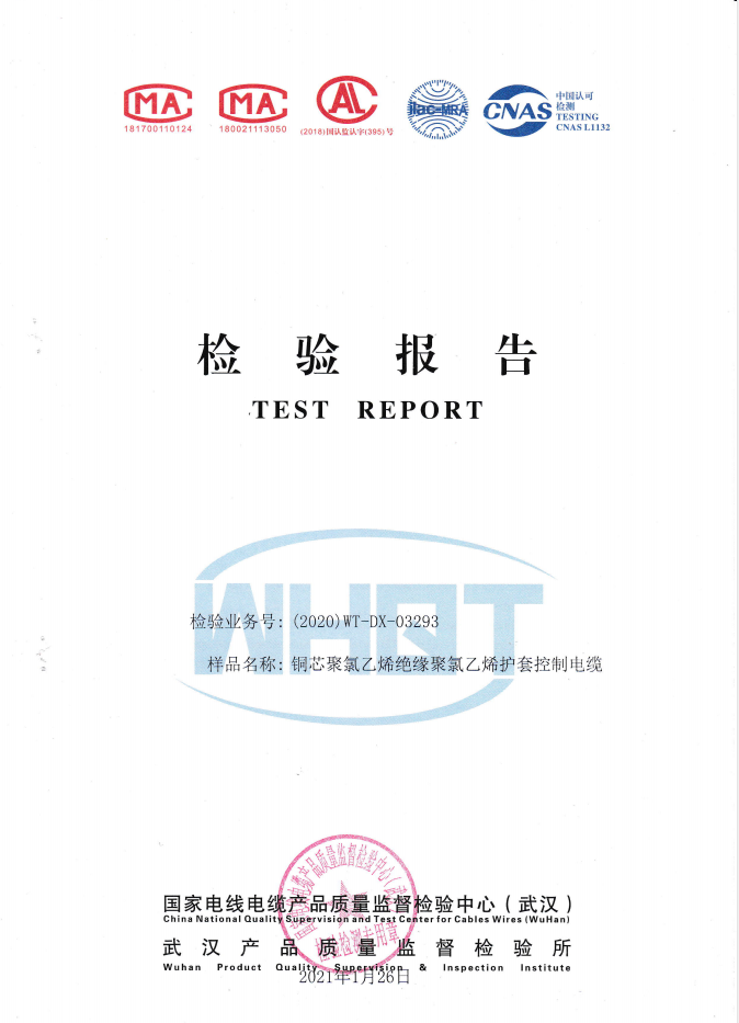 KVV7-1.5質(zhì)檢報(bào)告