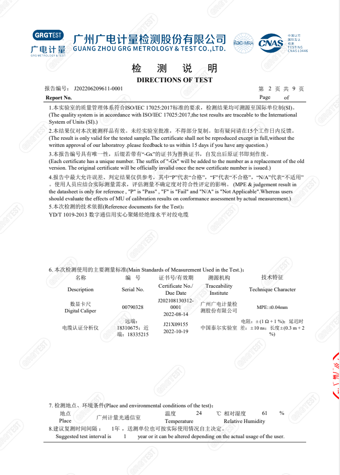 數(shù)字通信用聚烯烴絕緣水平對(duì)絞電纜質(zhì)檢報(bào)告