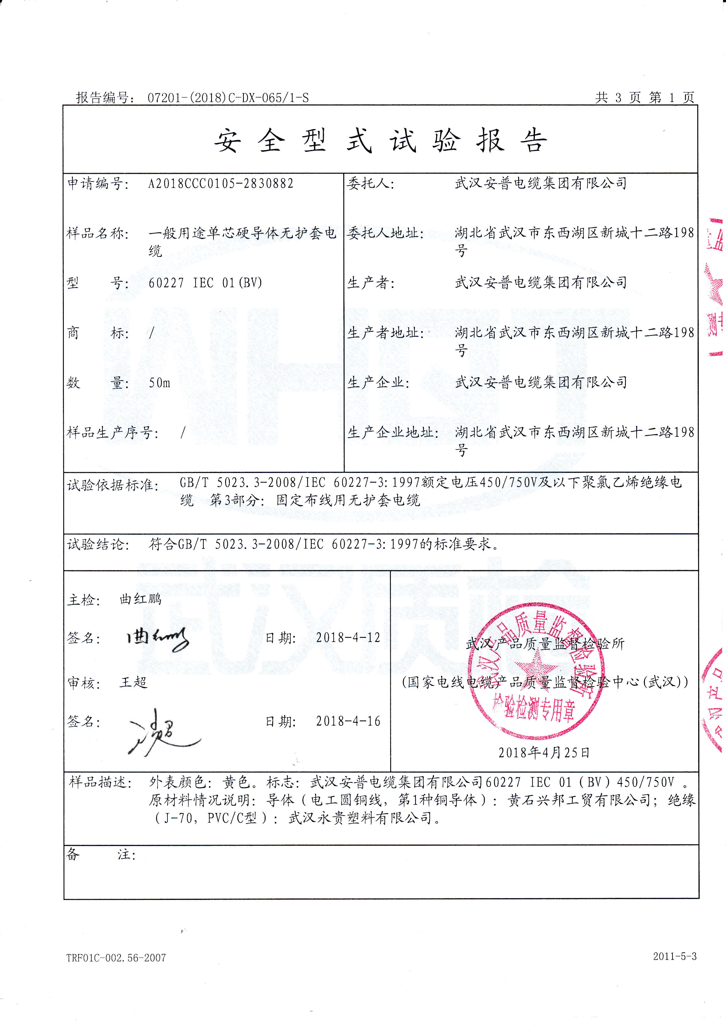 60227 IEC 01(BV) 450/750V 1× 1.5