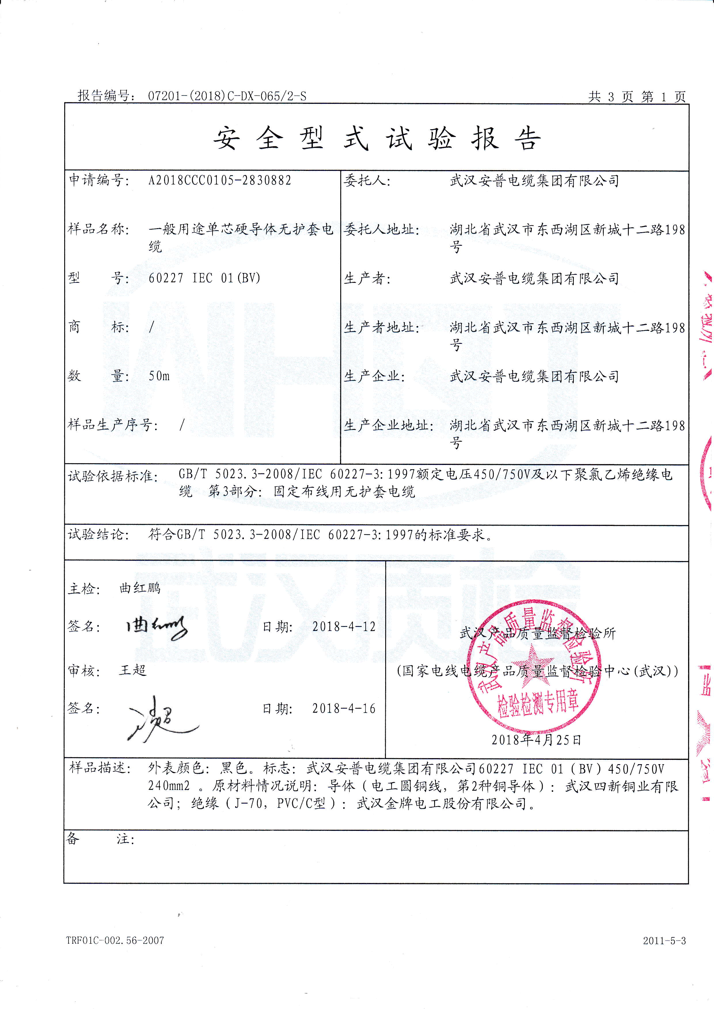 60227 IEC 01(BV) 450/750V 1× 240