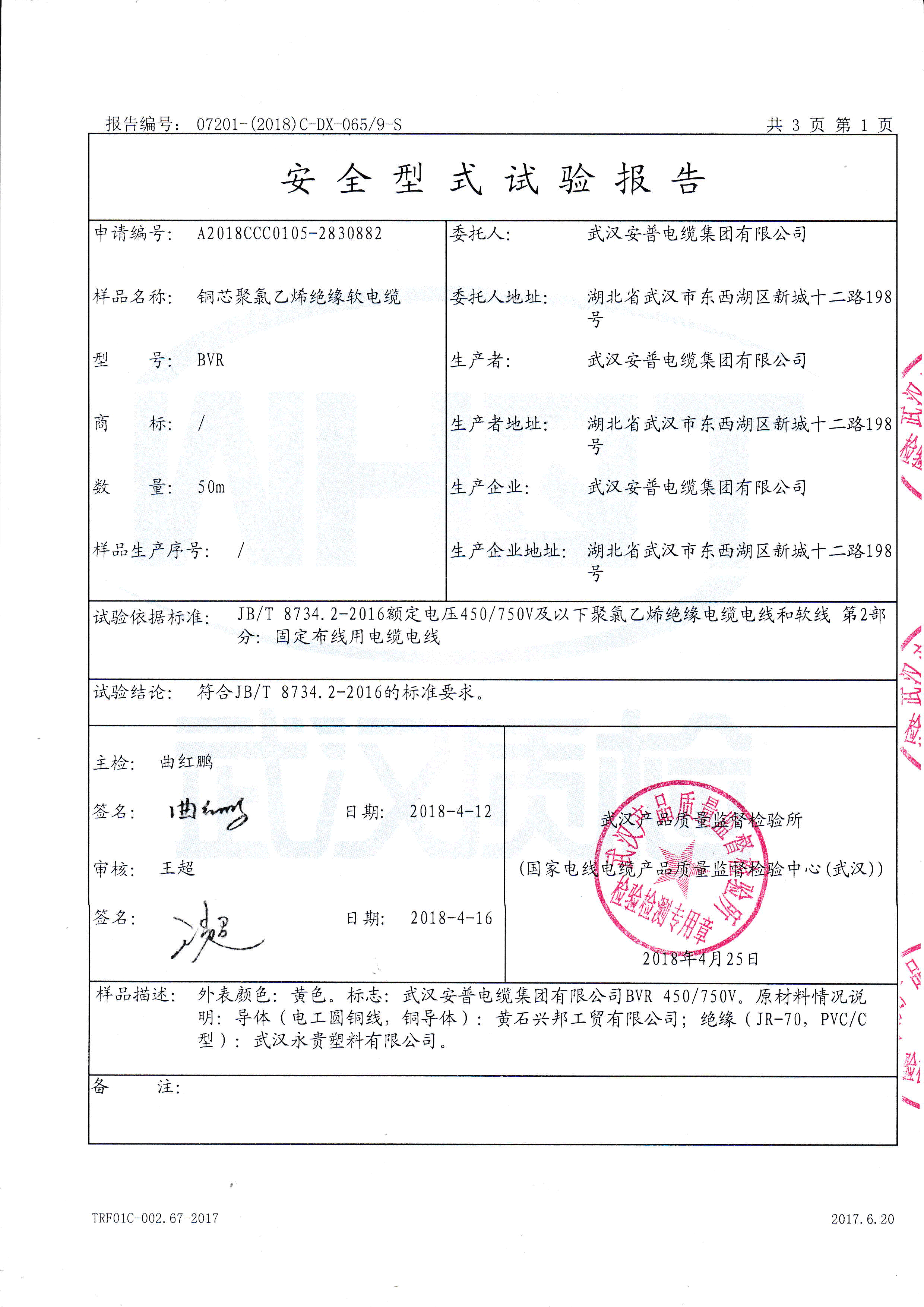 BVR 450/750V 1× 2.5 