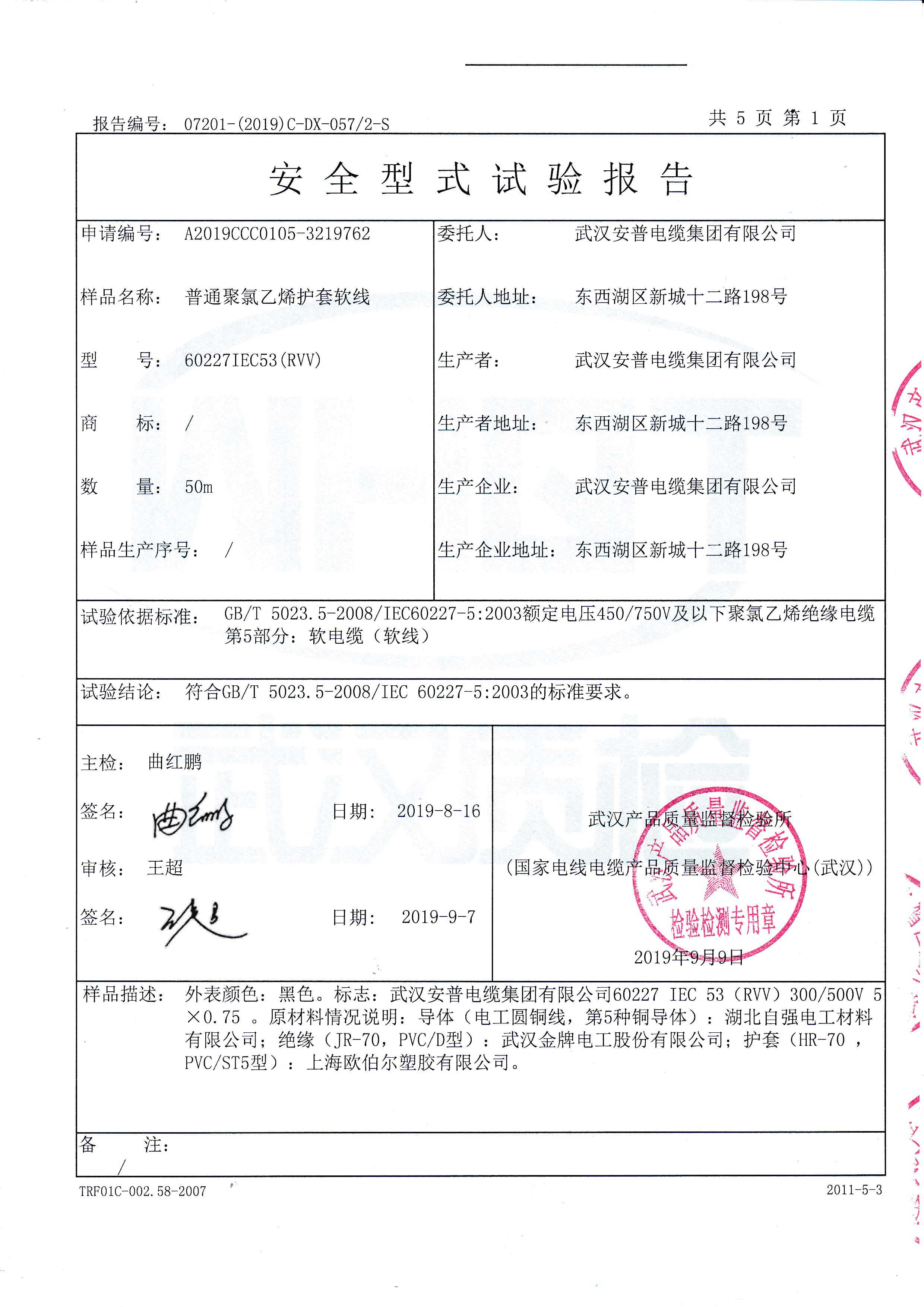 60227 IEC 53 (RVV) 300/500V 5× 0.75