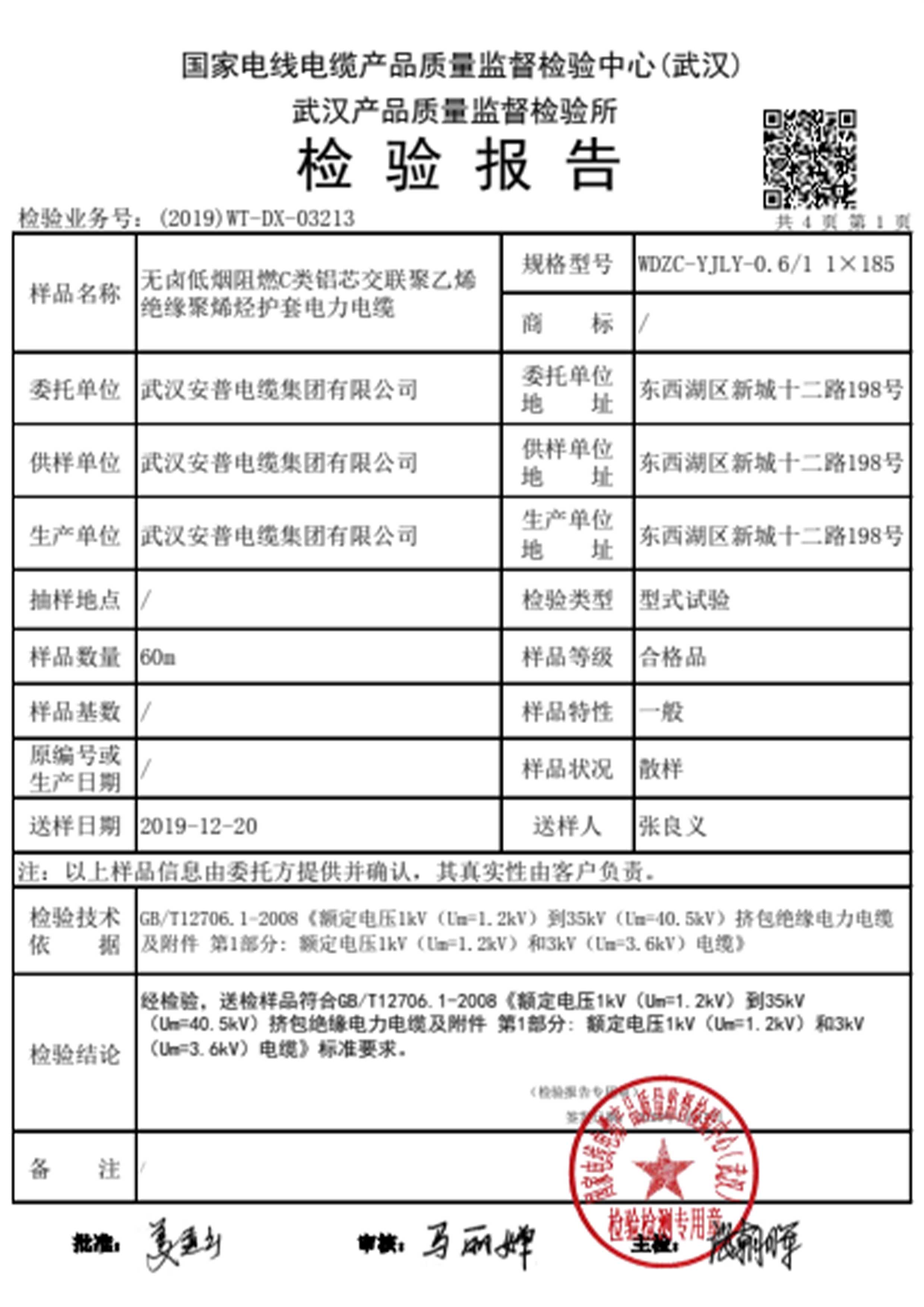 WDZC-YJLY-0.6/1 1×185
