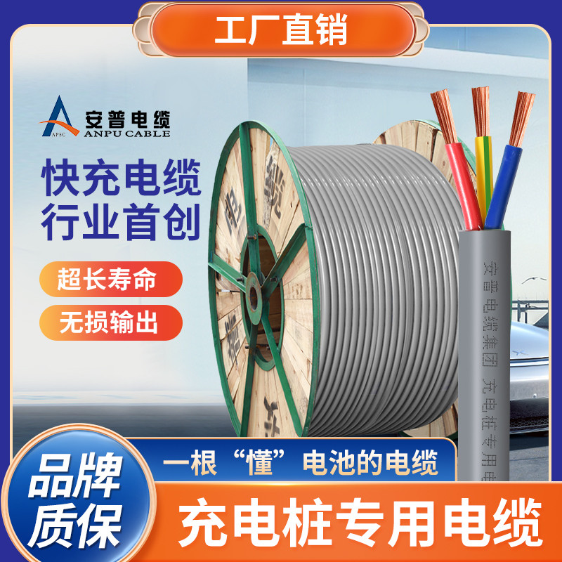 新能源汽車(chē)充電樁電纜