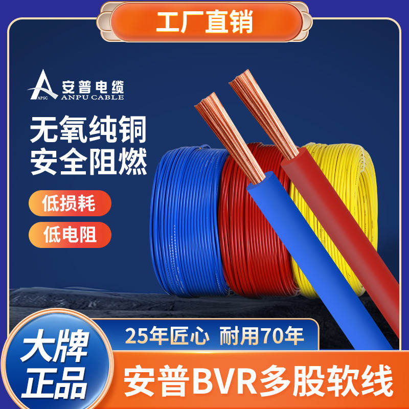 安普BVR多股軟線