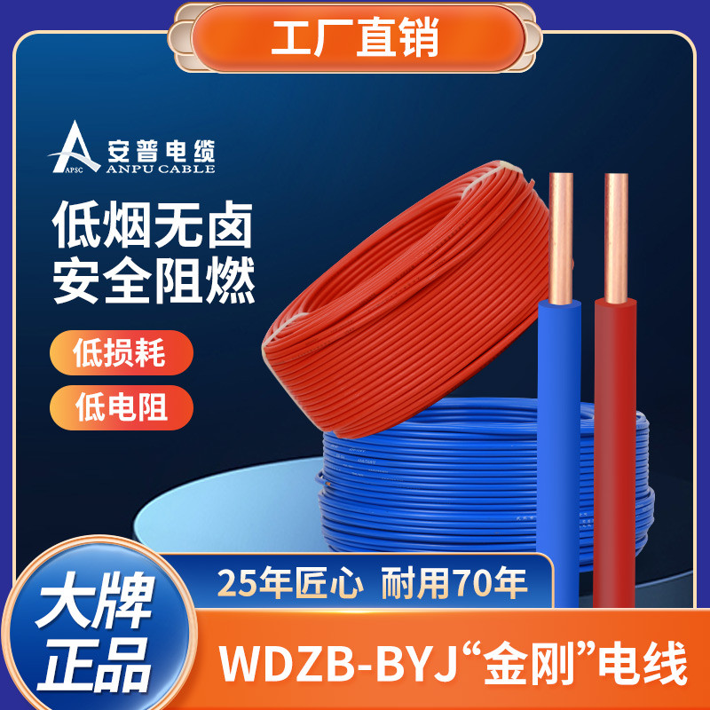 安普WDZB-BYJ“金剛”電線