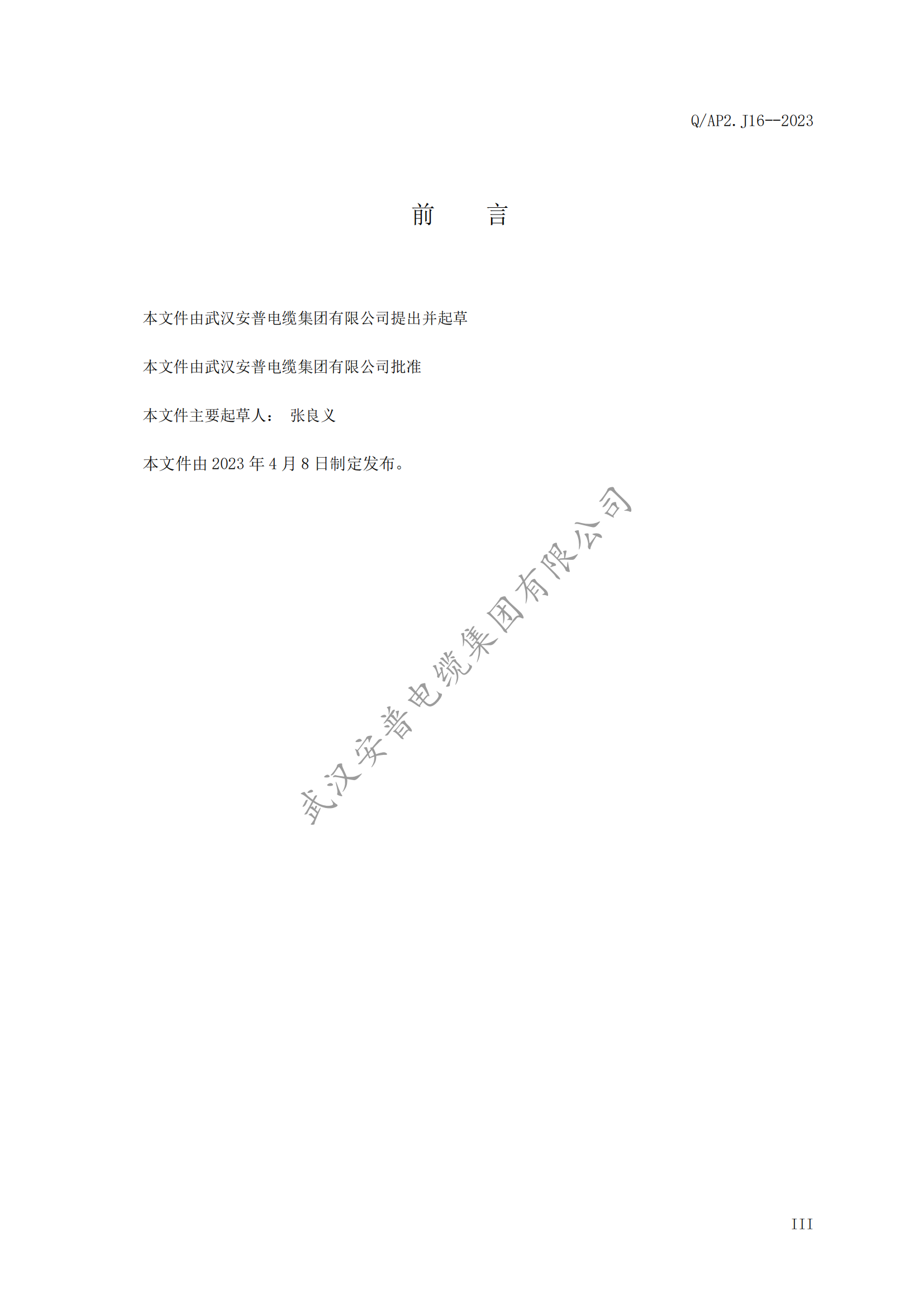 安普充電樁專用電纜企業(yè)標(biāo)準(zhǔn)發(fā)布 安普充電樁專用電纜企業(yè)標(biāo)準(zhǔn)發(fā)布