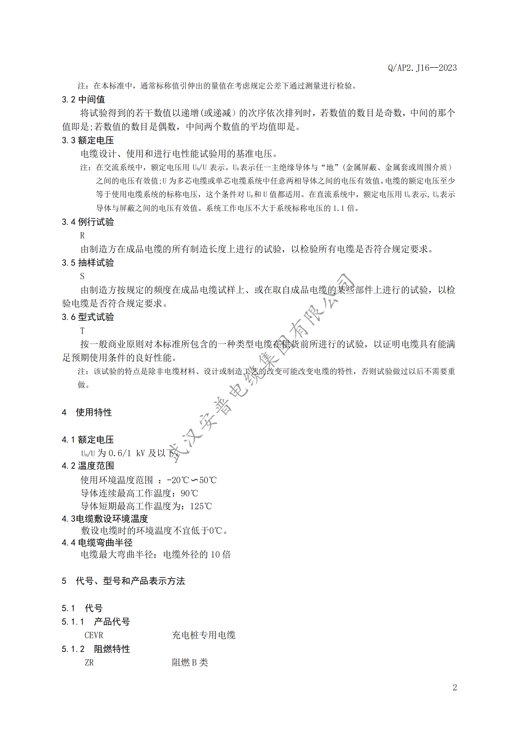 安普充電樁專用電纜企業(yè)標(biāo)準(zhǔn)發(fā)布 安普充電樁專用電纜企業(yè)標(biāo)準(zhǔn)發(fā)布