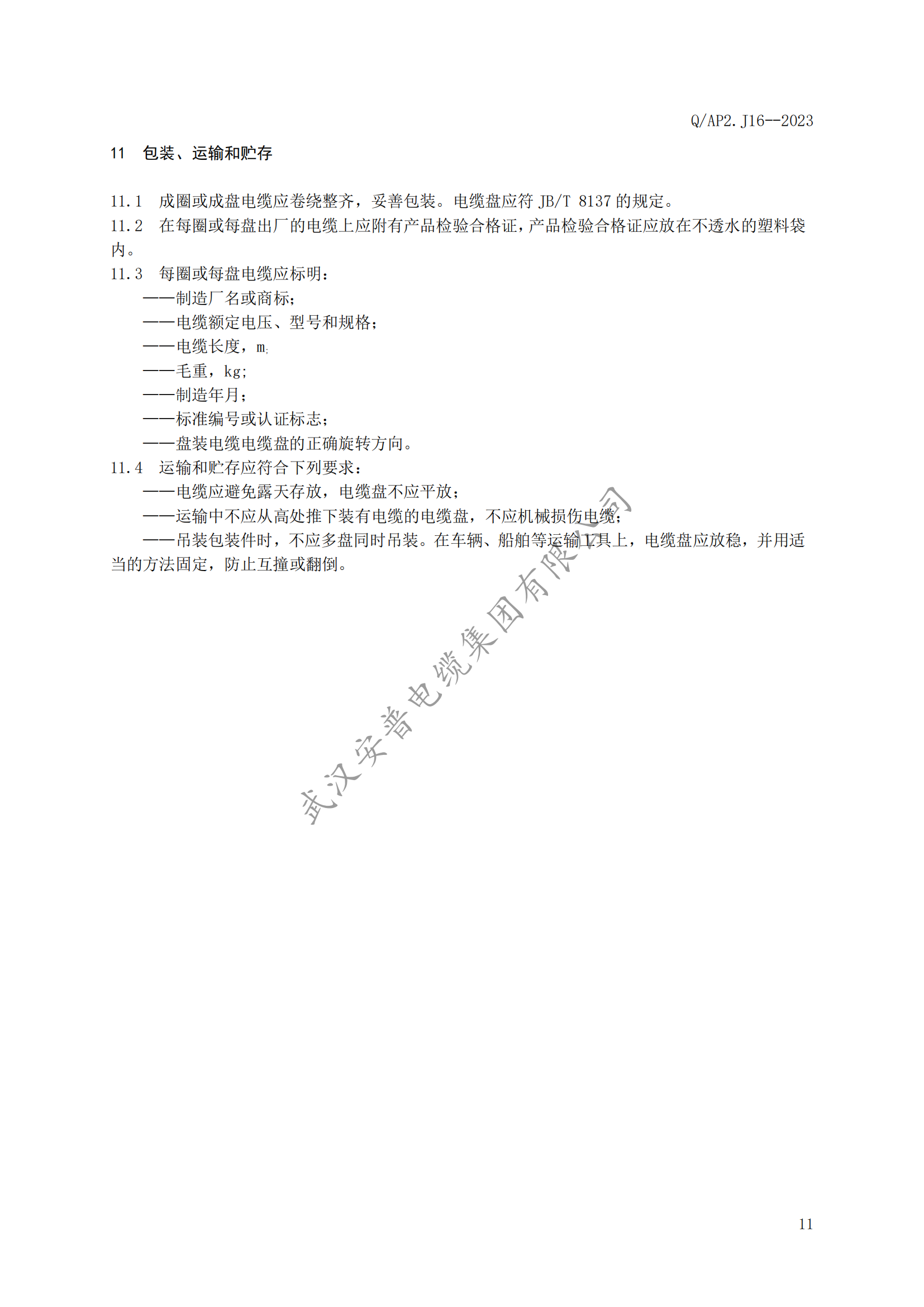 安普充電樁專用電纜企業(yè)標(biāo)準(zhǔn)發(fā)布 安普充電樁專用電纜企業(yè)標(biāo)準(zhǔn)發(fā)布