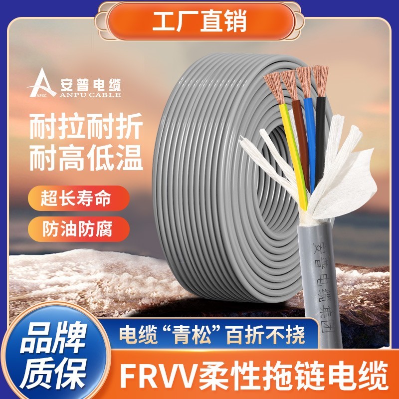 FRVV高柔性拖鏈電纜線(xiàn)