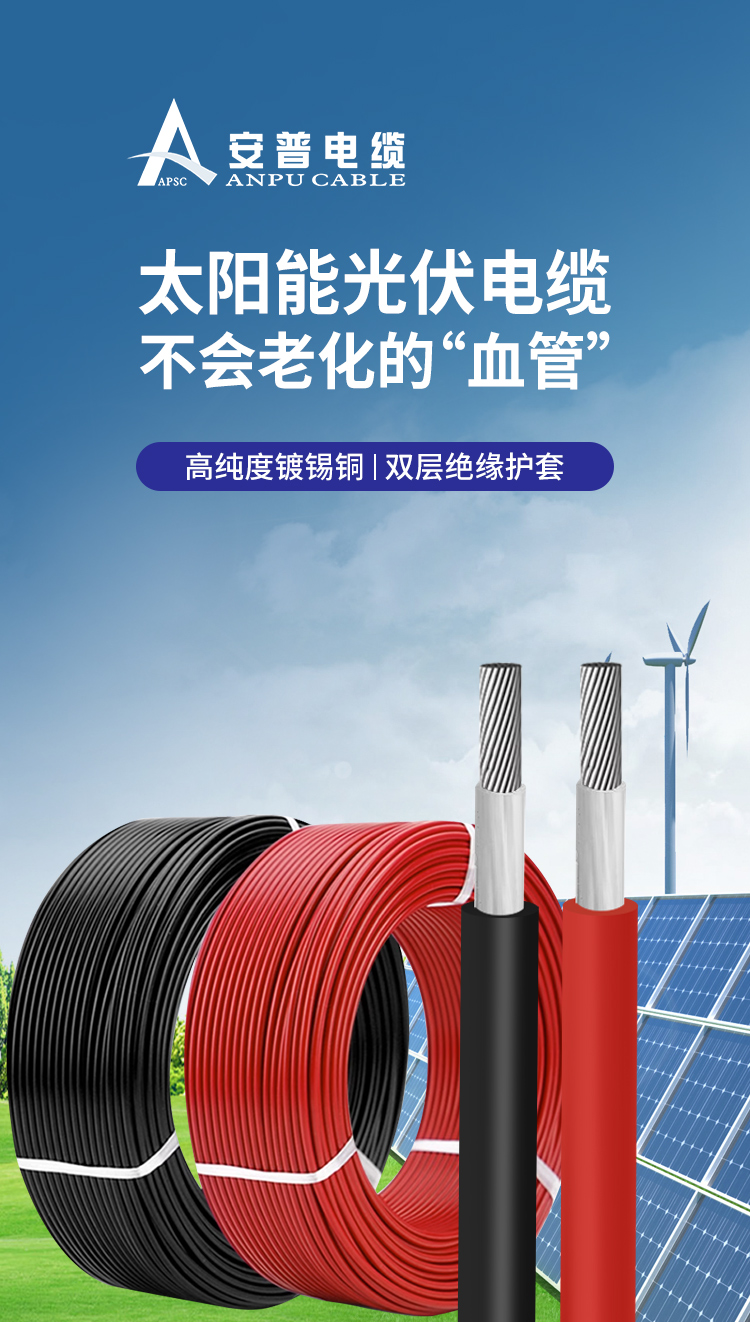 安普PV1-F太陽能光伏專用電纜 安普PV1-F太陽能光伏專用電纜