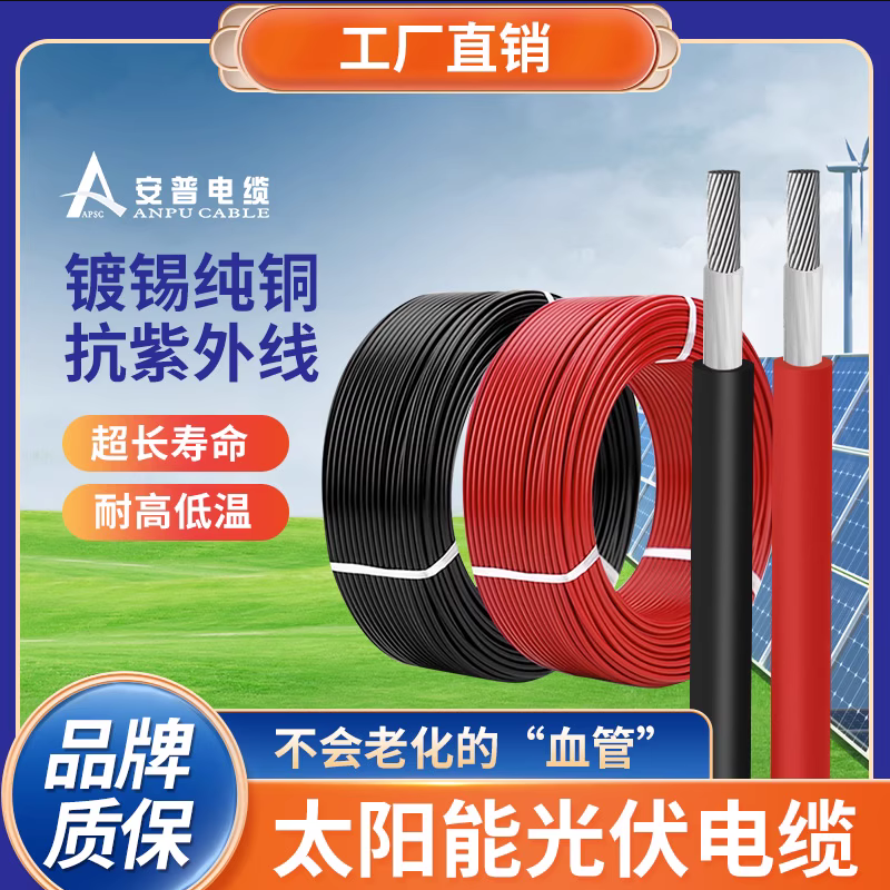 安普PV1-F太陽(yáng)能光伏專(zhuān)用電纜