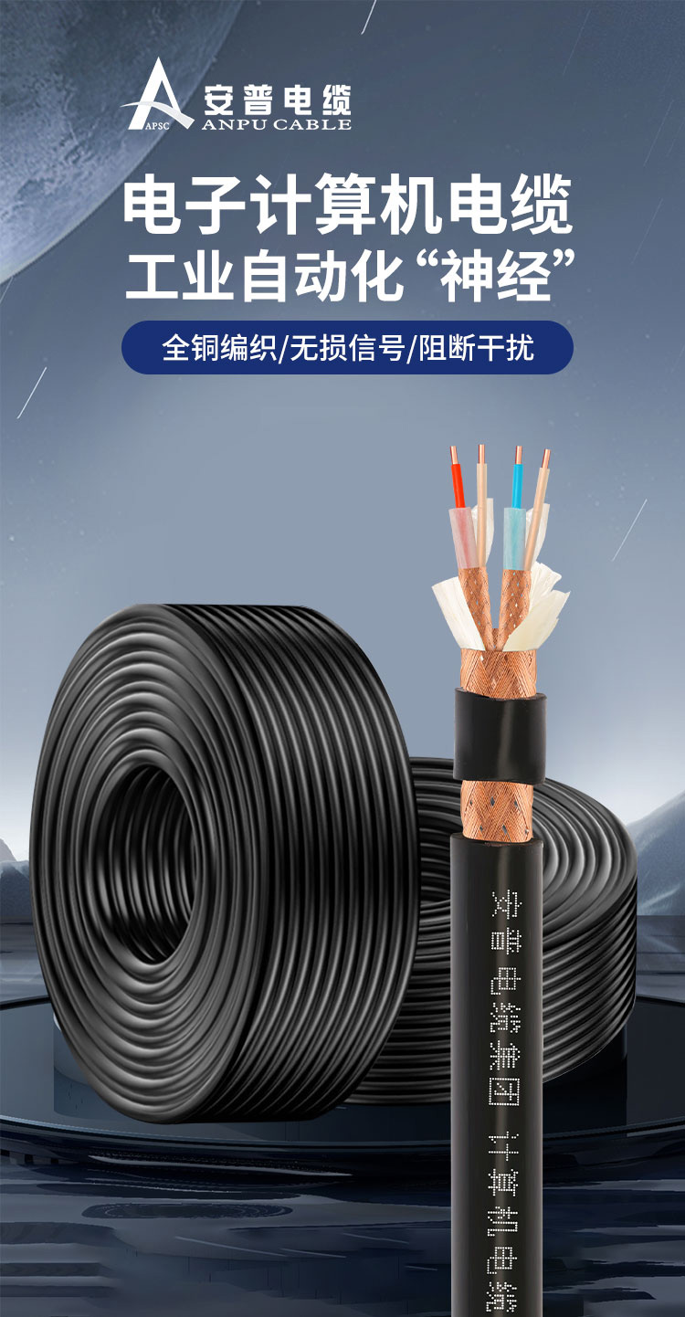 工業(yè)自動化領域 計算機電纜的用途和選擇 工業(yè)自動化領域 計算機電纜的用途和選擇