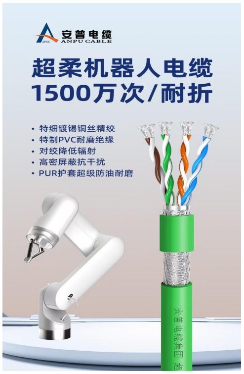 武漢安普電纜殺入機(jī)器人領(lǐng)域,異軍突起,成為電纜界的高端玩家 武漢安普電纜殺入機(jī)器人領(lǐng)域,異軍突起,成為電纜界的高端玩家